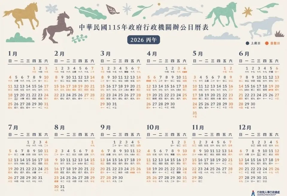 2026 年度休息時間說明（民國 115 年）